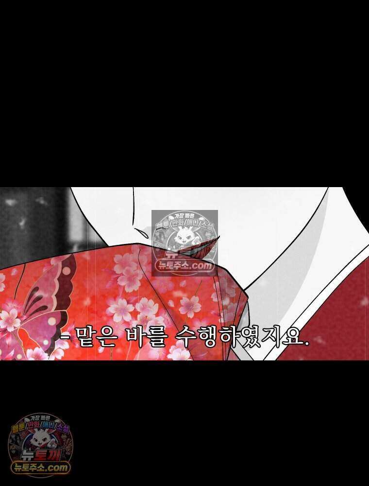 경성 란제리 의상실 [19세 완전판] 제 64화． 잔향의 향연 30