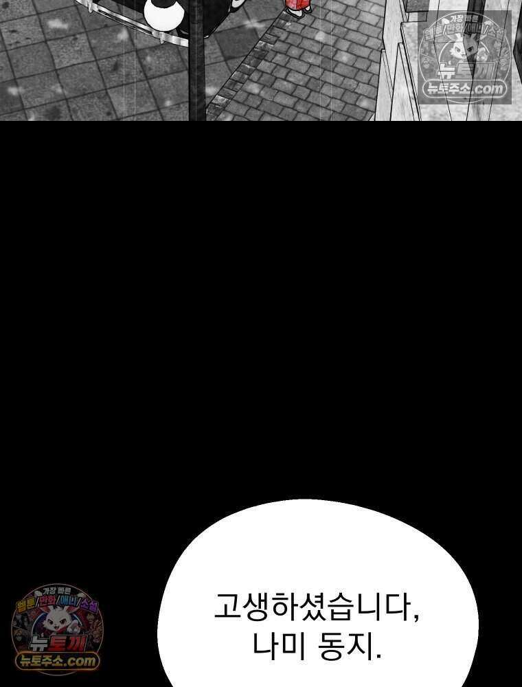 경성 란제리 의상실 [19세 완전판] 제 64화． 잔향의 향연 32