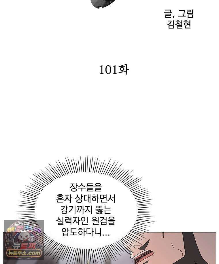 무장 - 무투전 101화 2