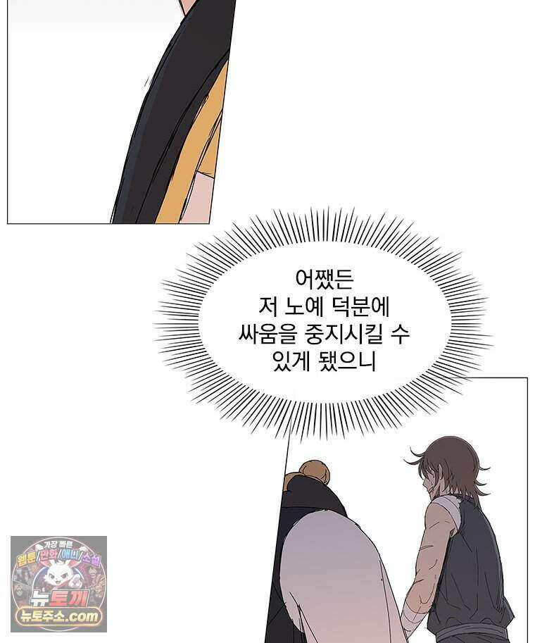 무장 - 무투전 101화 5