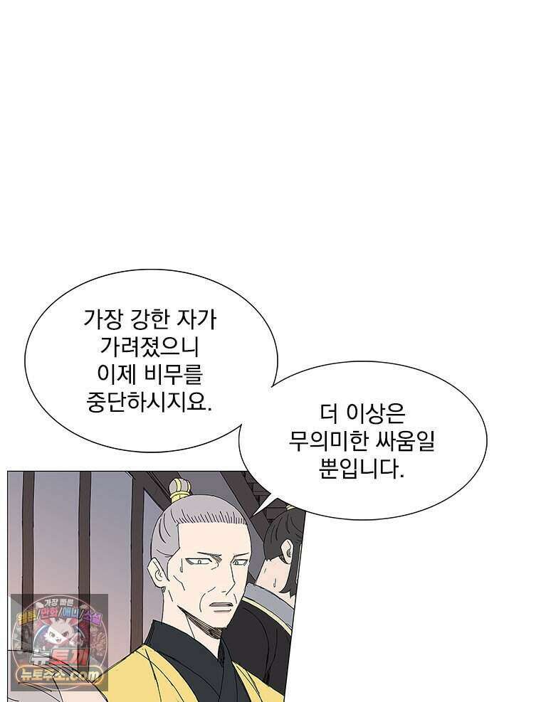 무장 - 무투전 101화 8