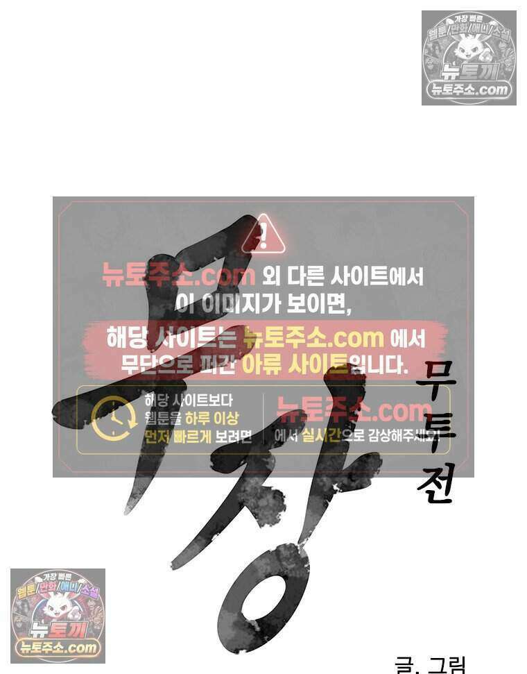 무장 - 무투전 107화 7
