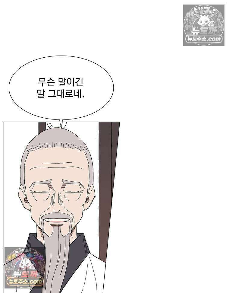 무장 - 무투전 107화 10