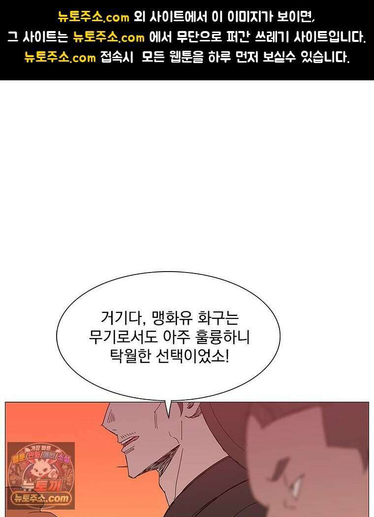 무장 - 무투전 112화 1