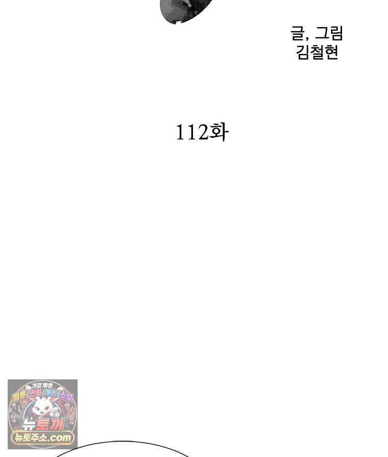 무장 - 무투전 112화 6