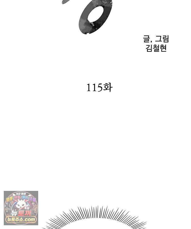 무장 - 무투전 115화 7
