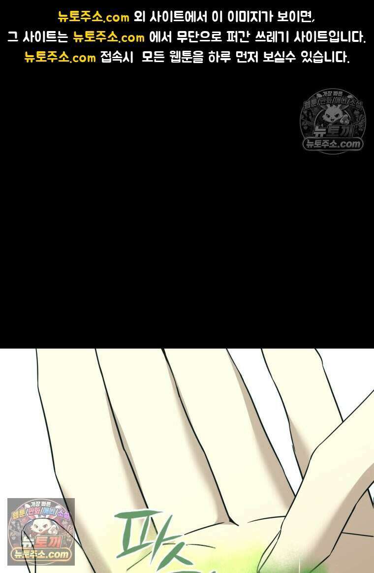 거인의 꽃 67화 1