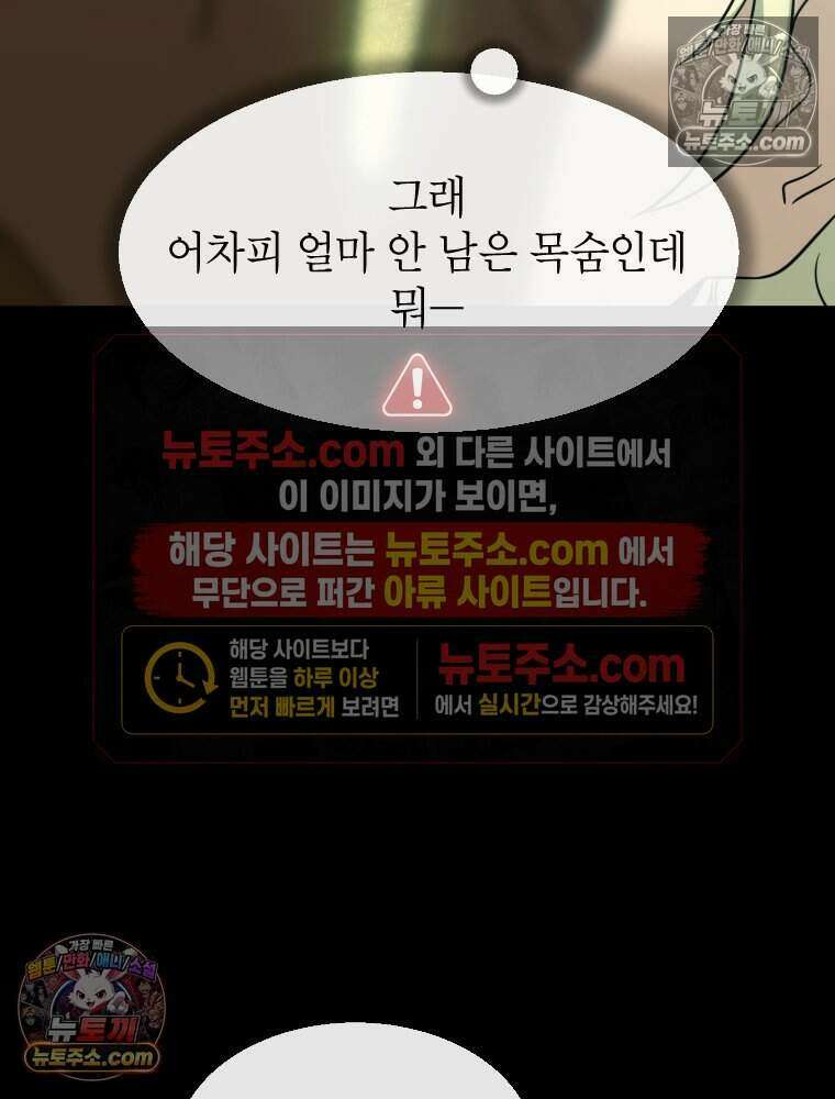 거인의 꽃 67화 4