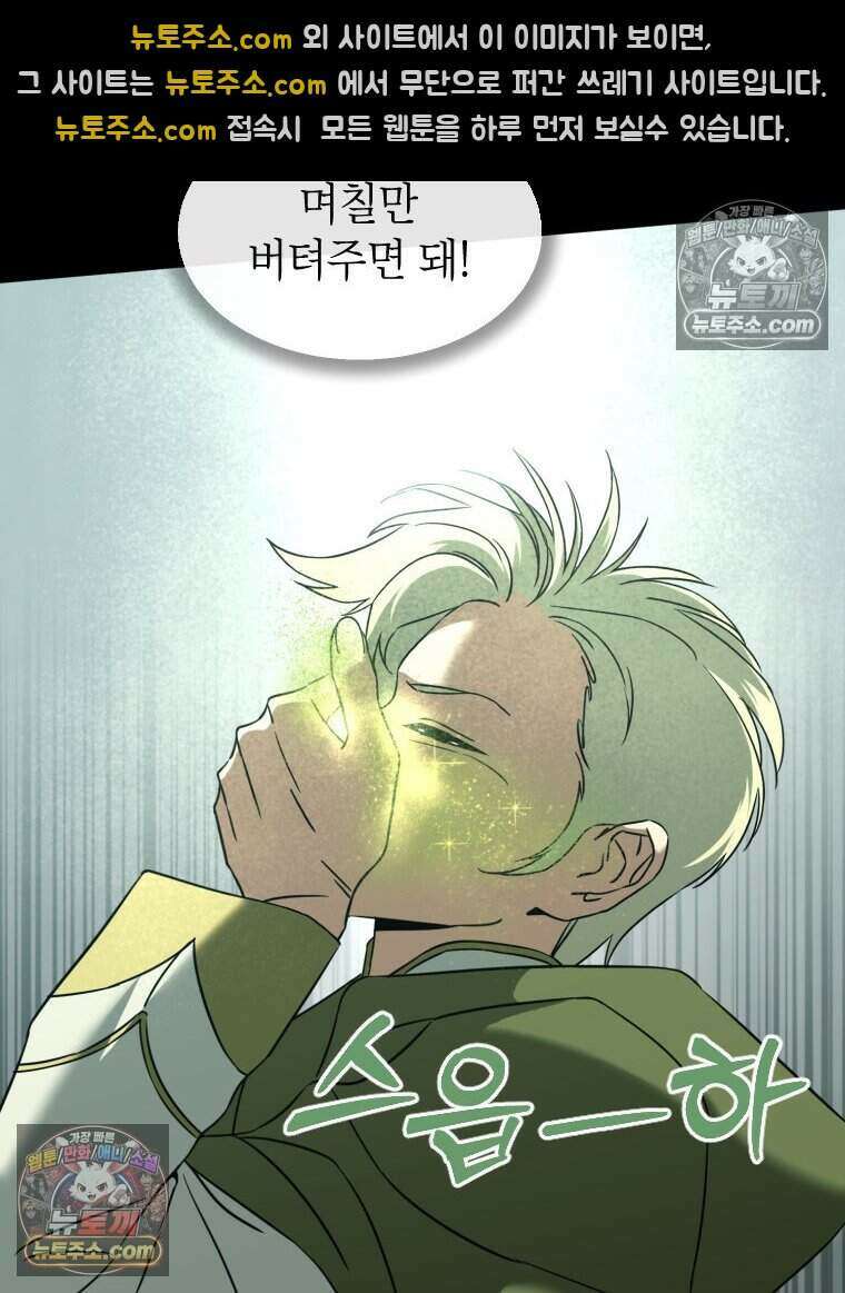 거인의 꽃 67화 5