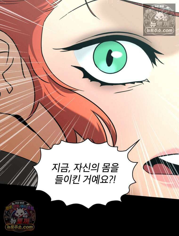 거인의 꽃 67화 7