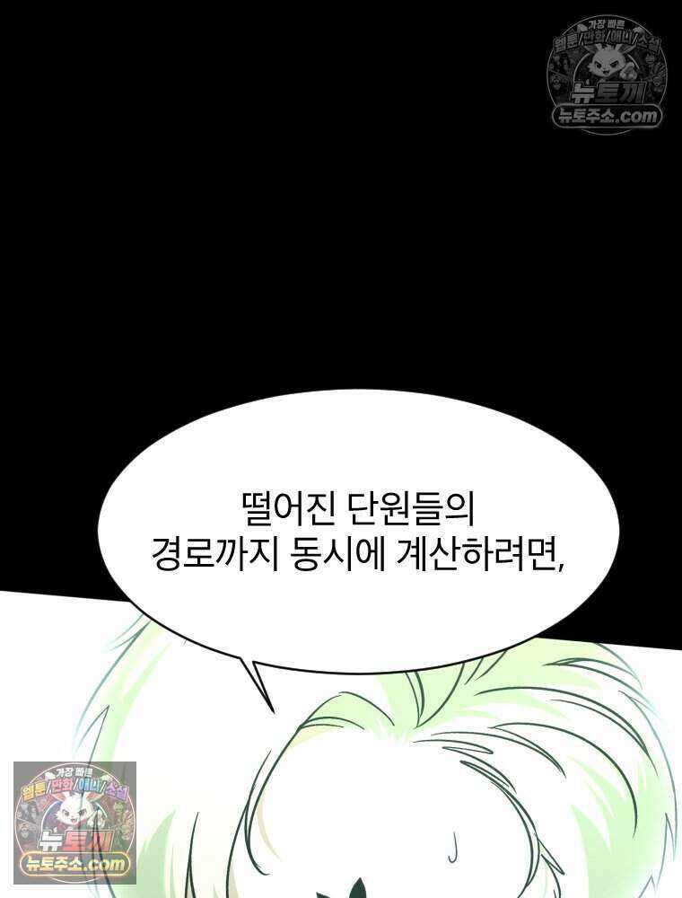 거인의 꽃 67화 8