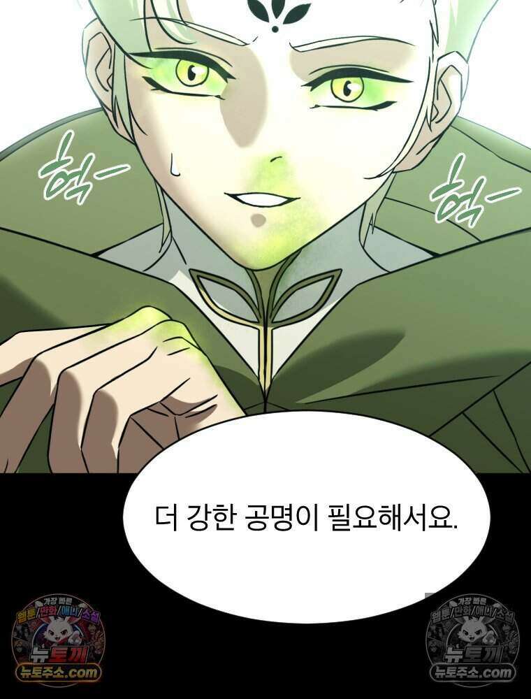 거인의 꽃 67화 9