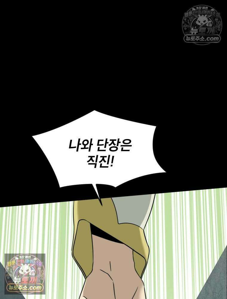 거인의 꽃 67화 10