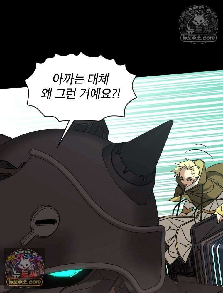 거인의 꽃 67화 14