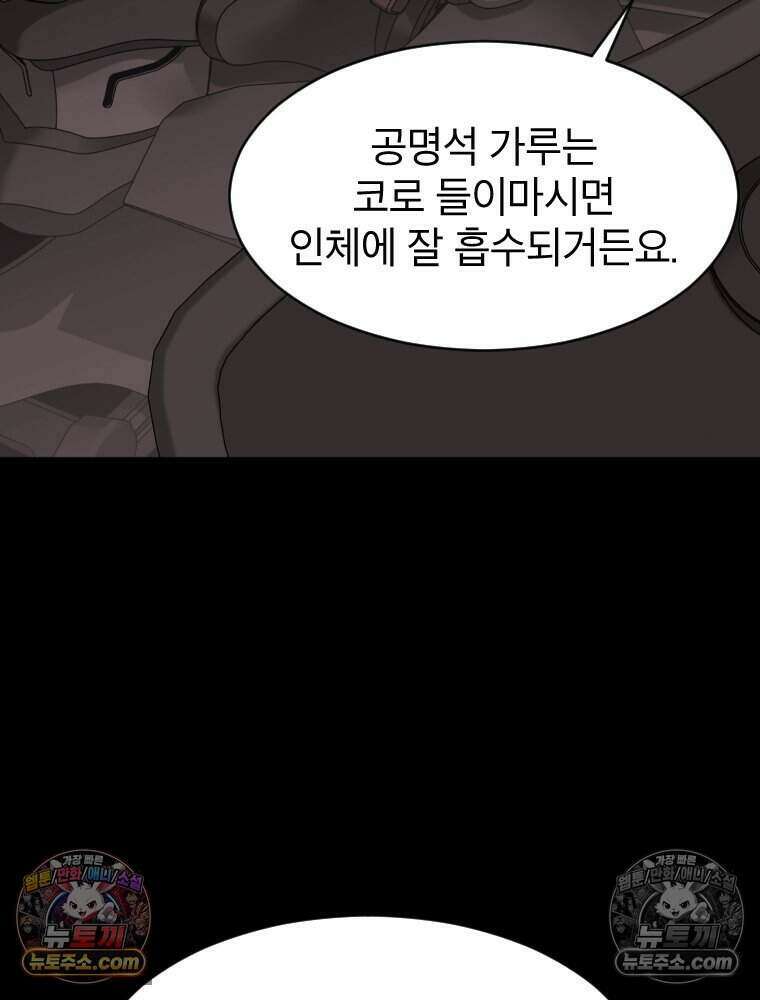 거인의 꽃 67화 15