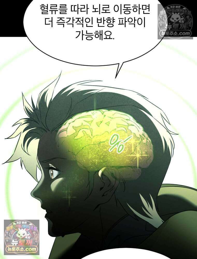 거인의 꽃 67화 16