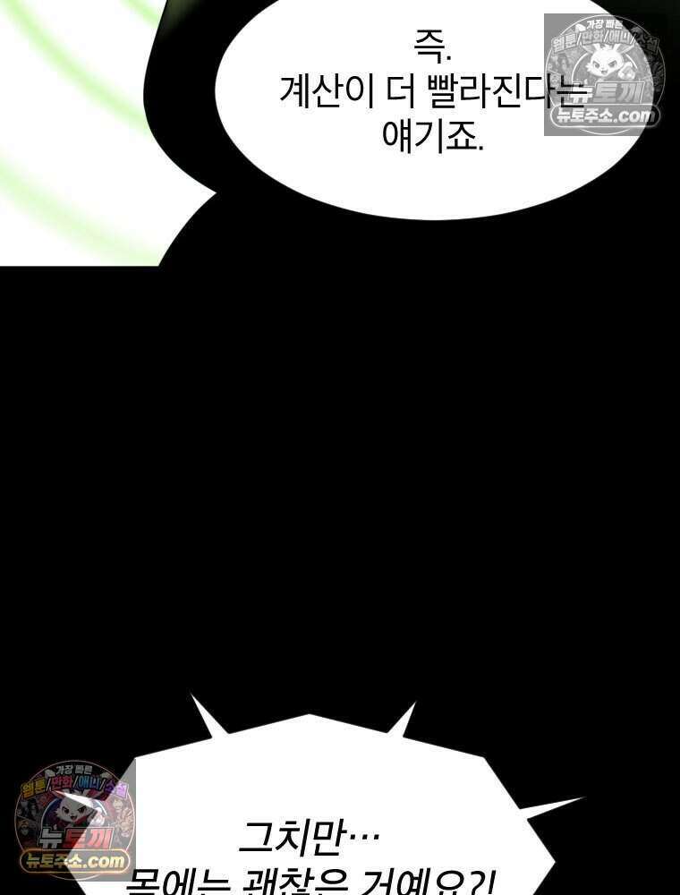 거인의 꽃 67화 17