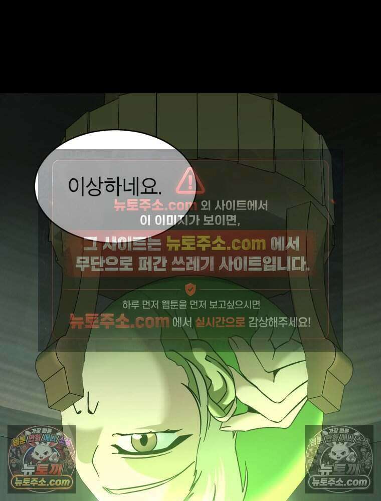 거인의 꽃 67화 23