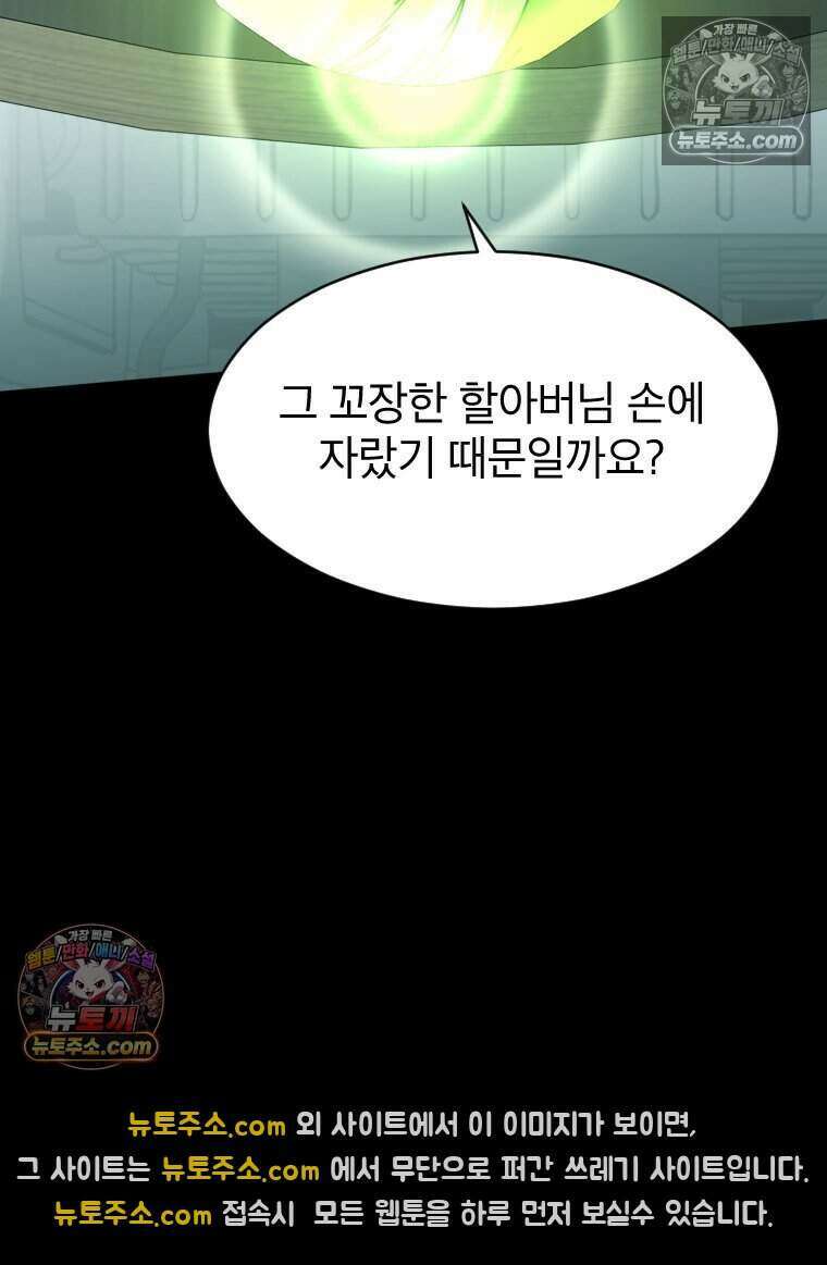 거인의 꽃 67화 24