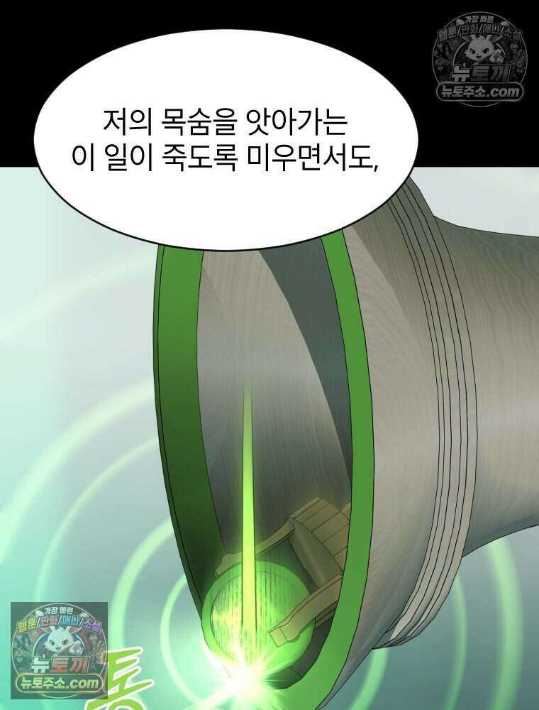 거인의 꽃 67화 25
