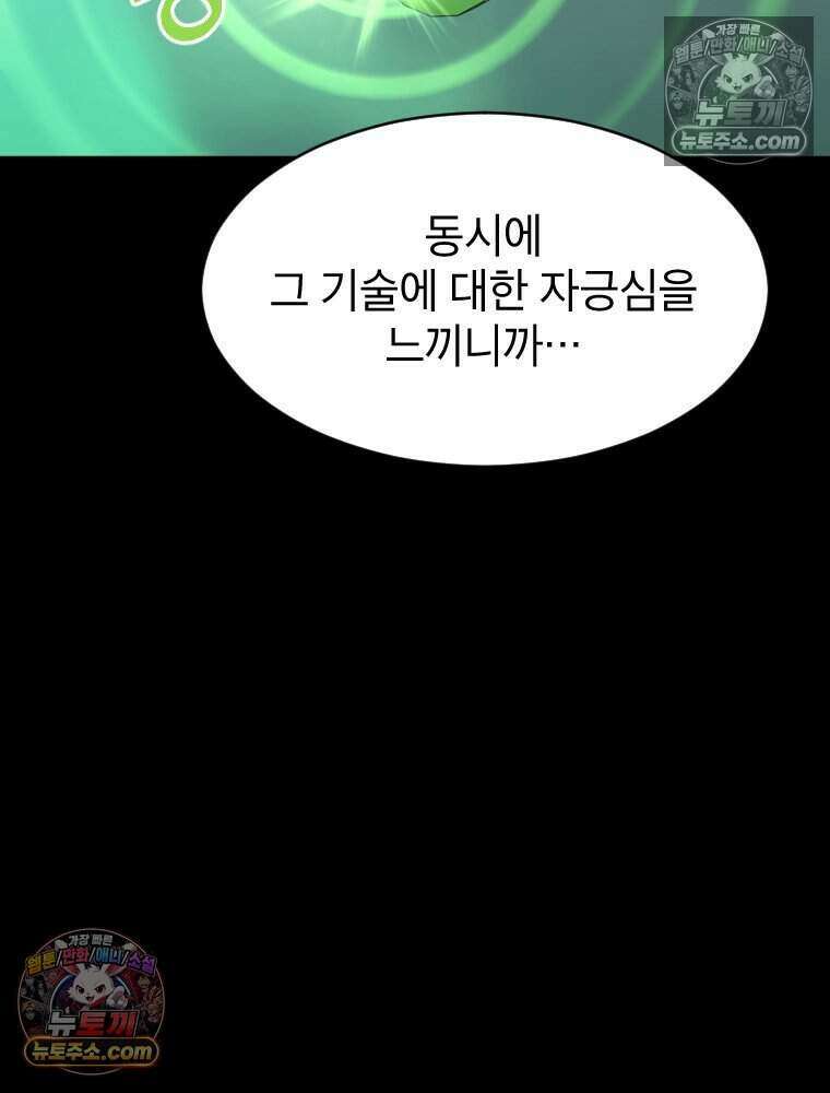 거인의 꽃 67화 26