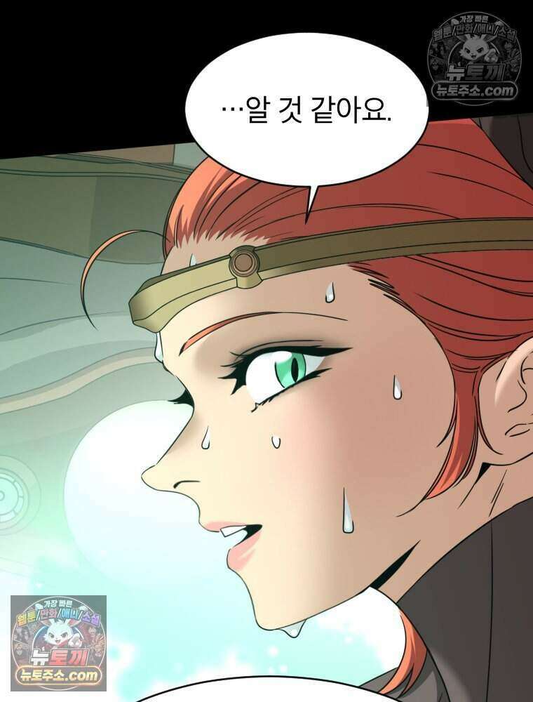 거인의 꽃 67화 27