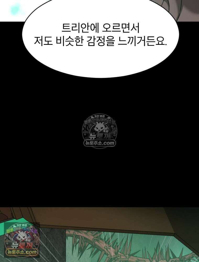 거인의 꽃 67화 28