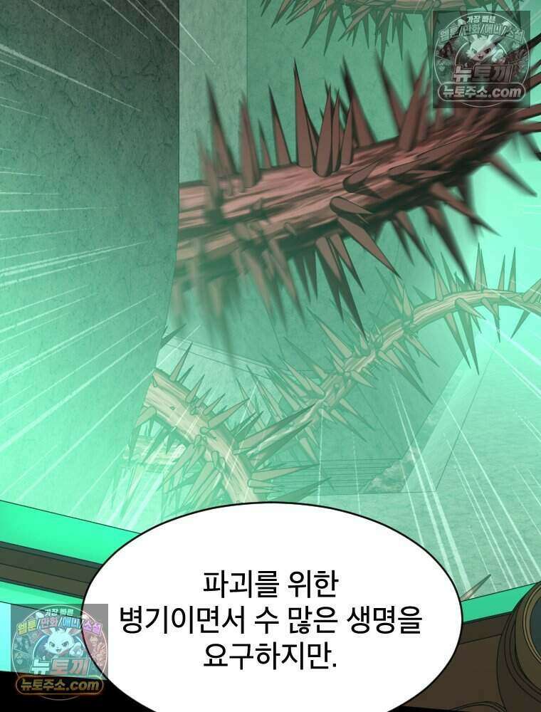 거인의 꽃 67화 29