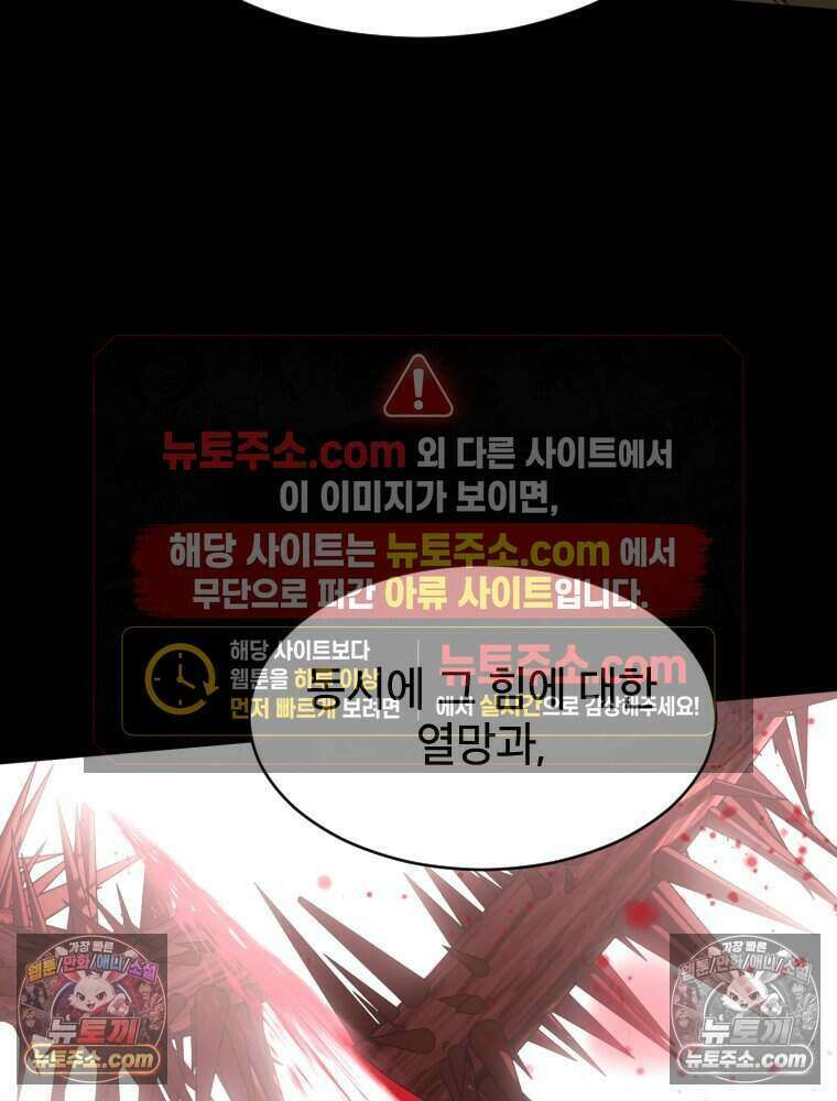 거인의 꽃 67화 30