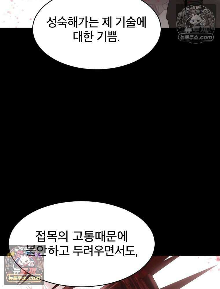 거인의 꽃 67화 32