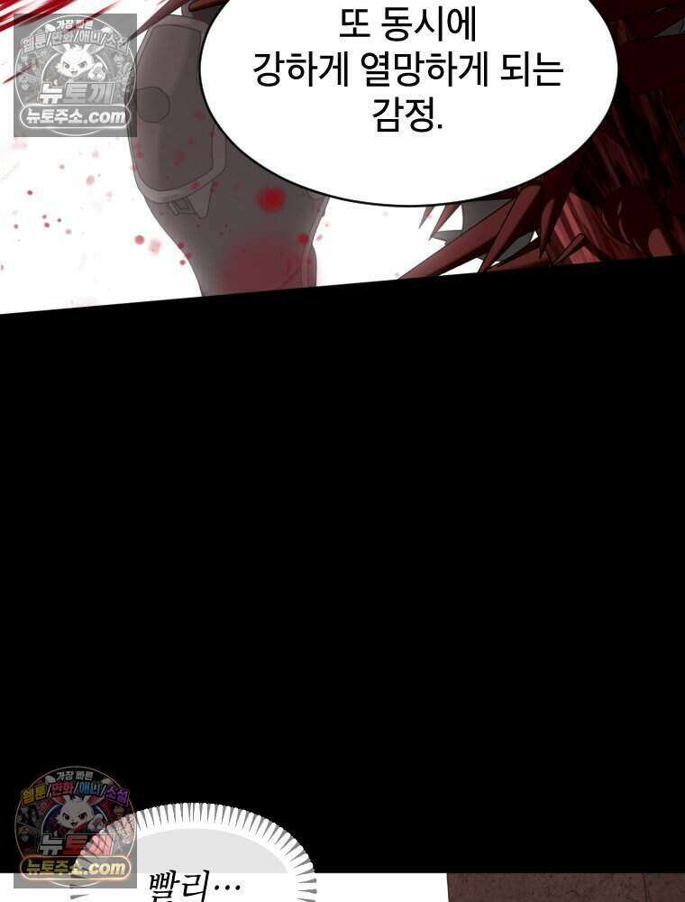 거인의 꽃 67화 34