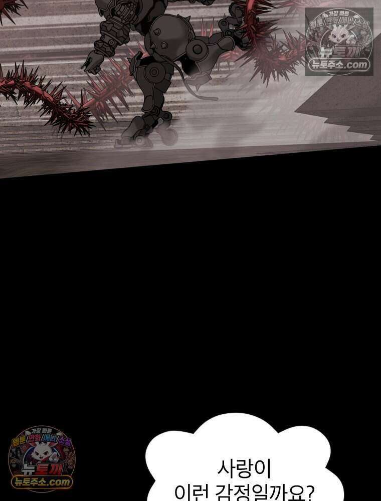 거인의 꽃 67화 36