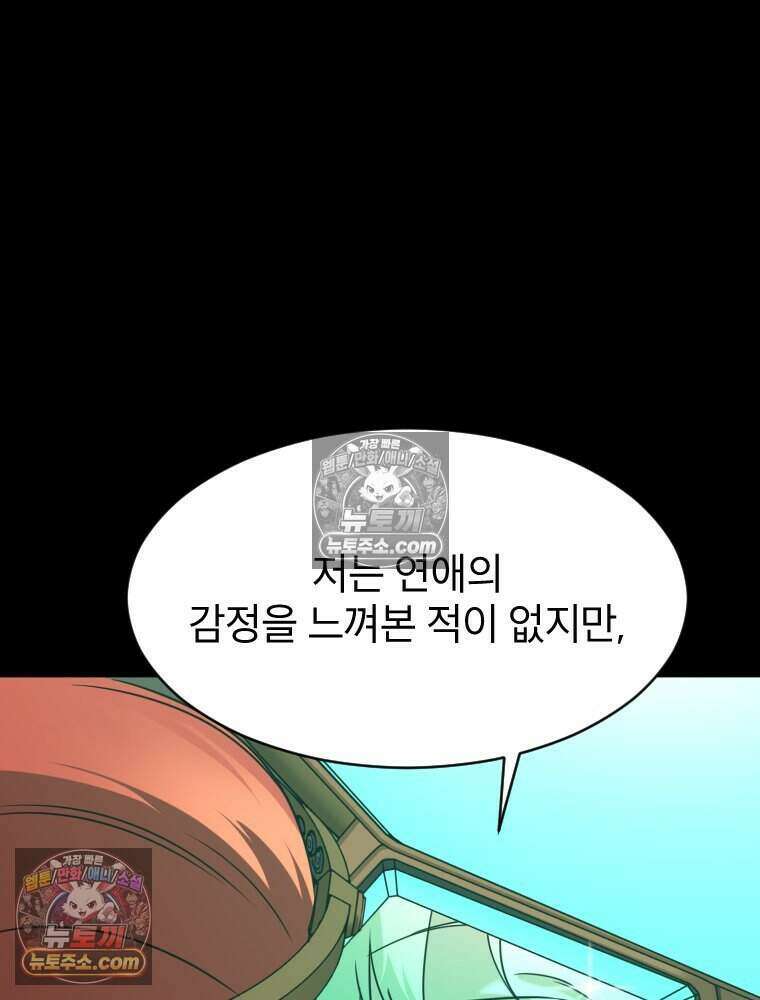 거인의 꽃 67화 38
