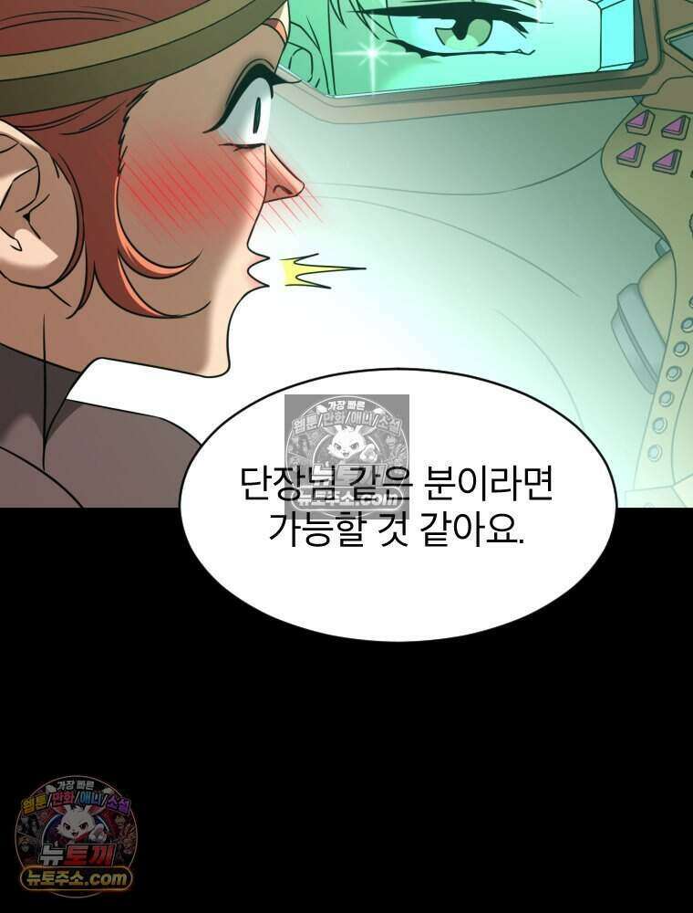 거인의 꽃 67화 39