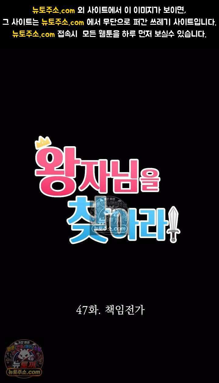 왕자님을 찾아라! 47화 1