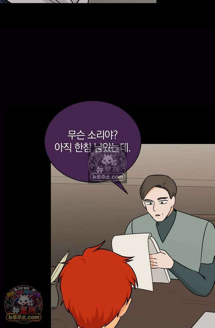 왕자님을 찾아라! 47화 5