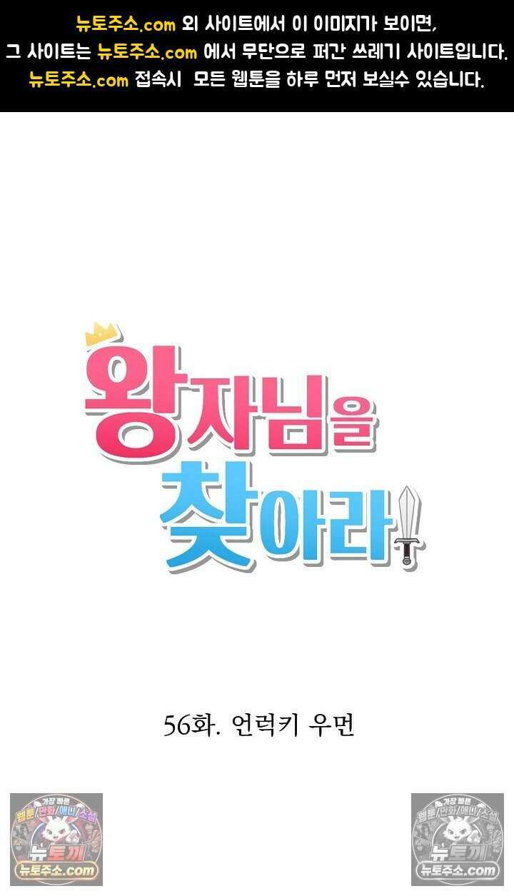 왕자님을 찾아라! 56화 1