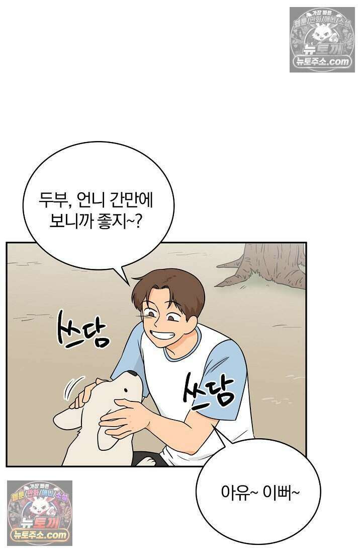 왕자님을 찾아라! 56화 2