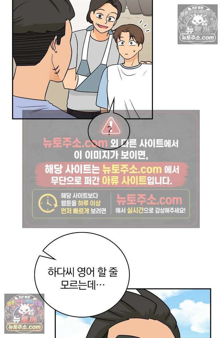 왕자님을 찾아라! 56화 9