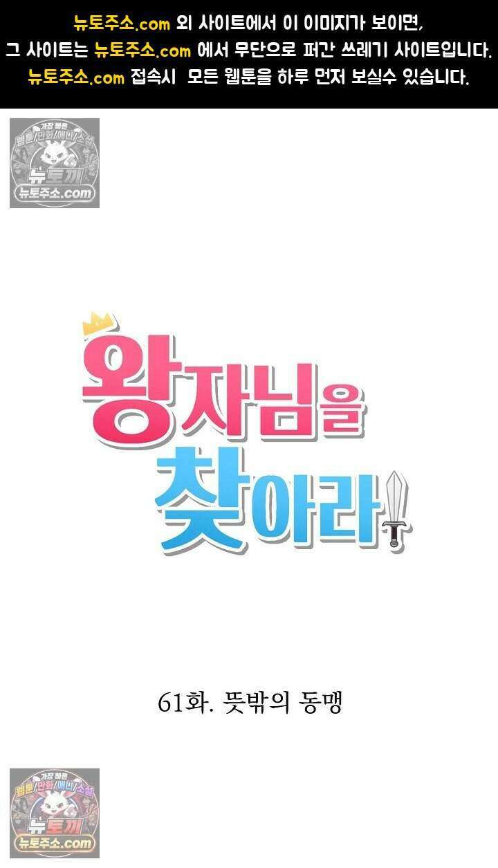 왕자님을 찾아라! 61화 1