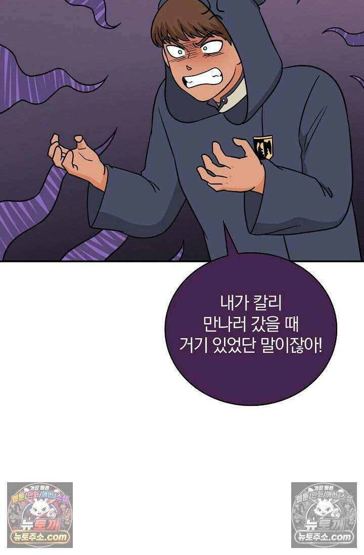 왕자님을 찾아라! 61화 6