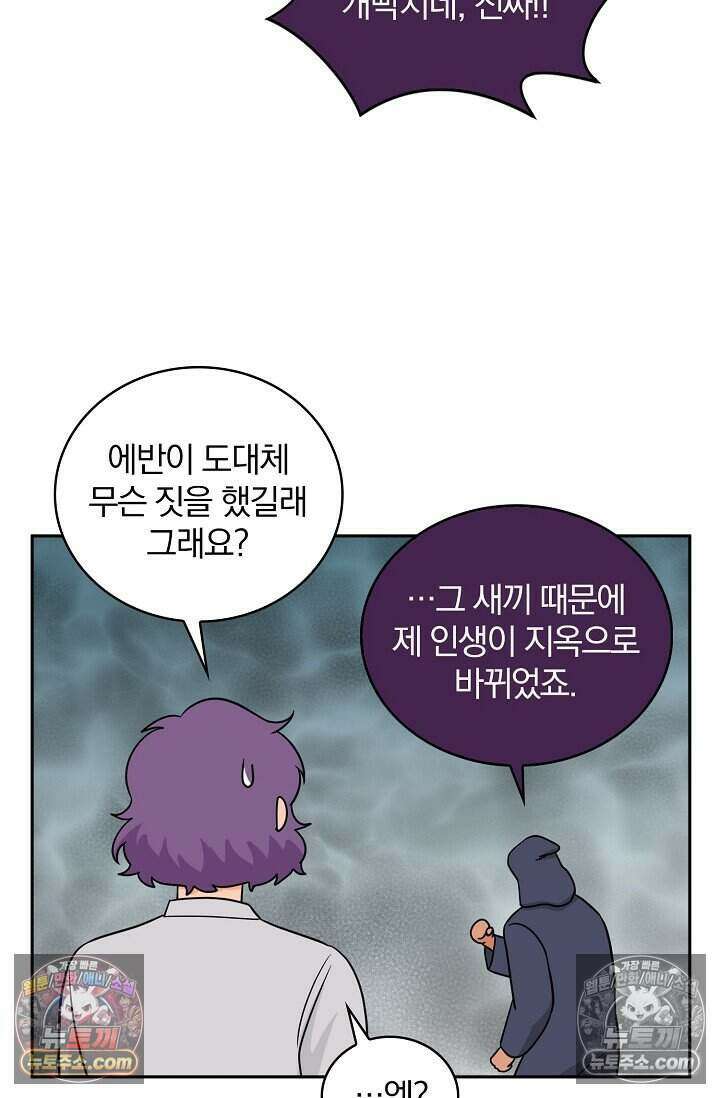 왕자님을 찾아라! 61화 8
