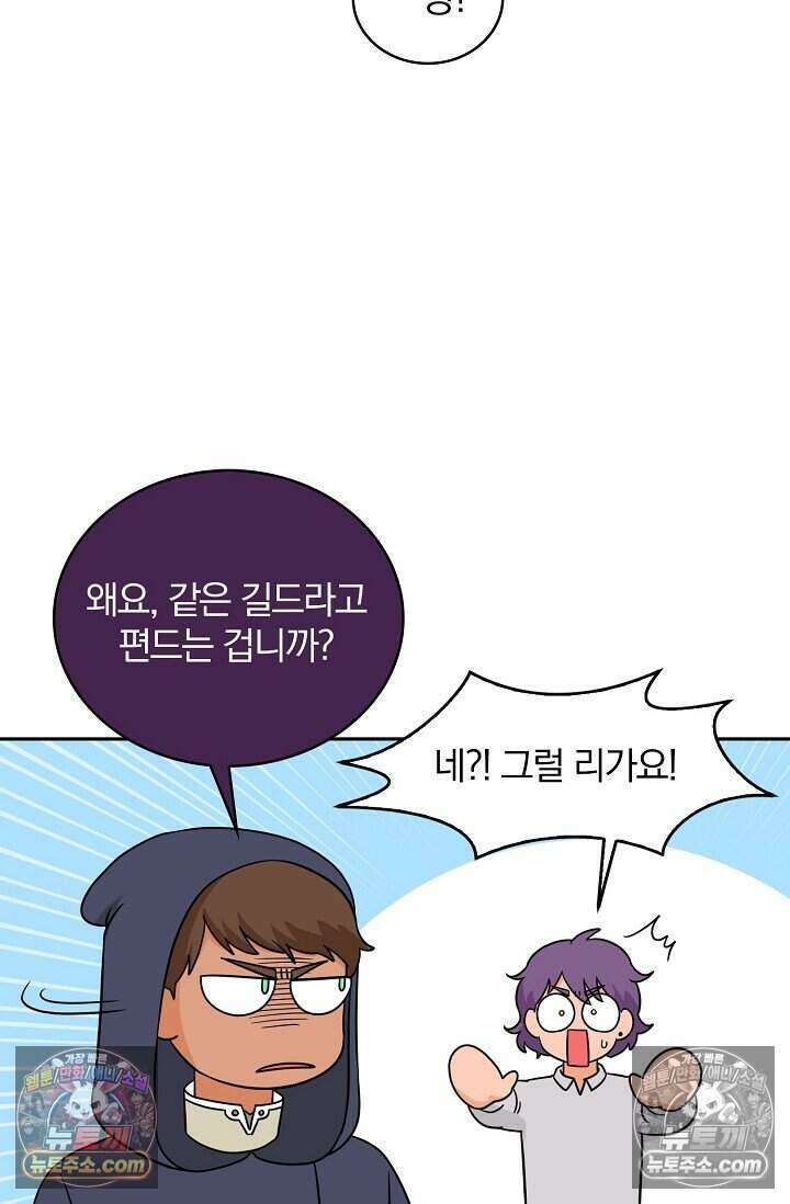 왕자님을 찾아라! 61화 9