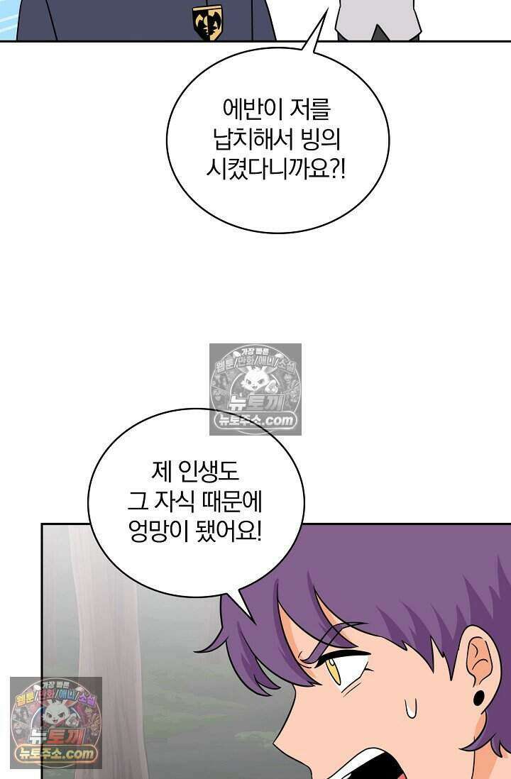 왕자님을 찾아라! 61화 10