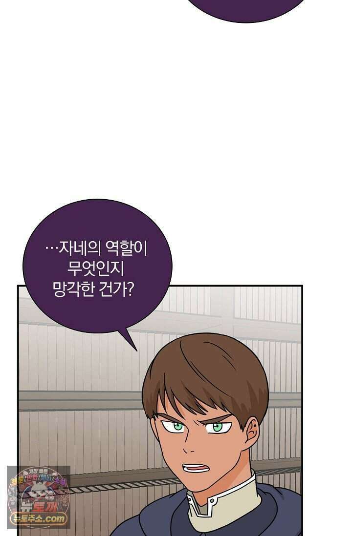 왕자님을 찾아라! 69화 3