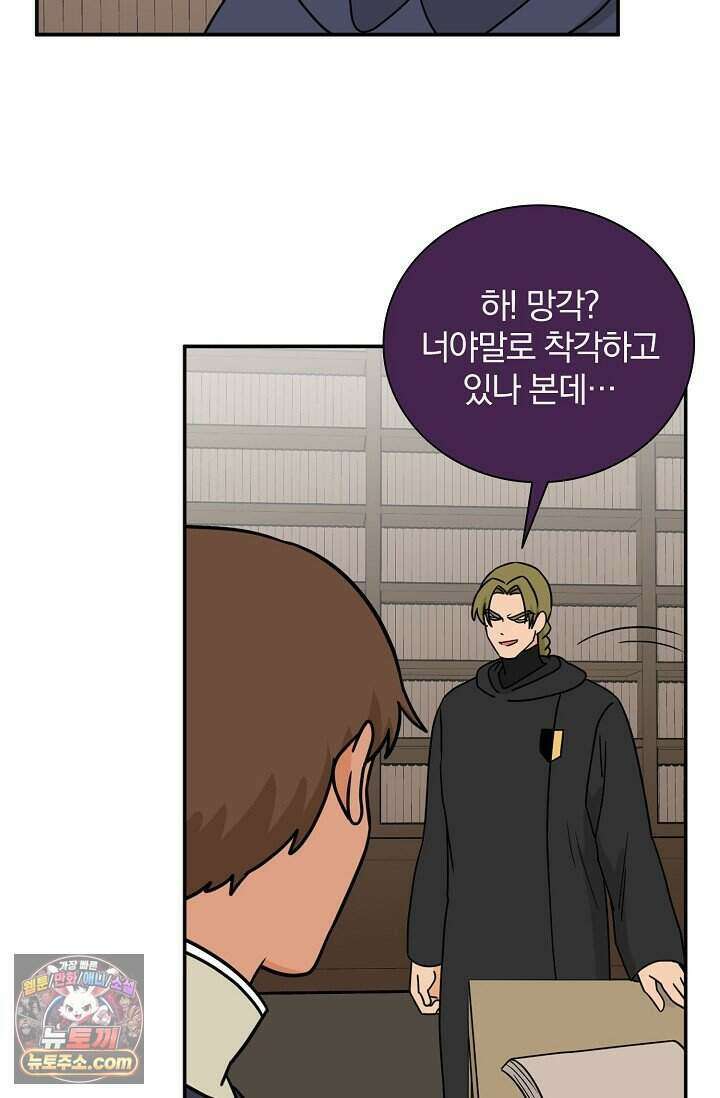 왕자님을 찾아라! 69화 4
