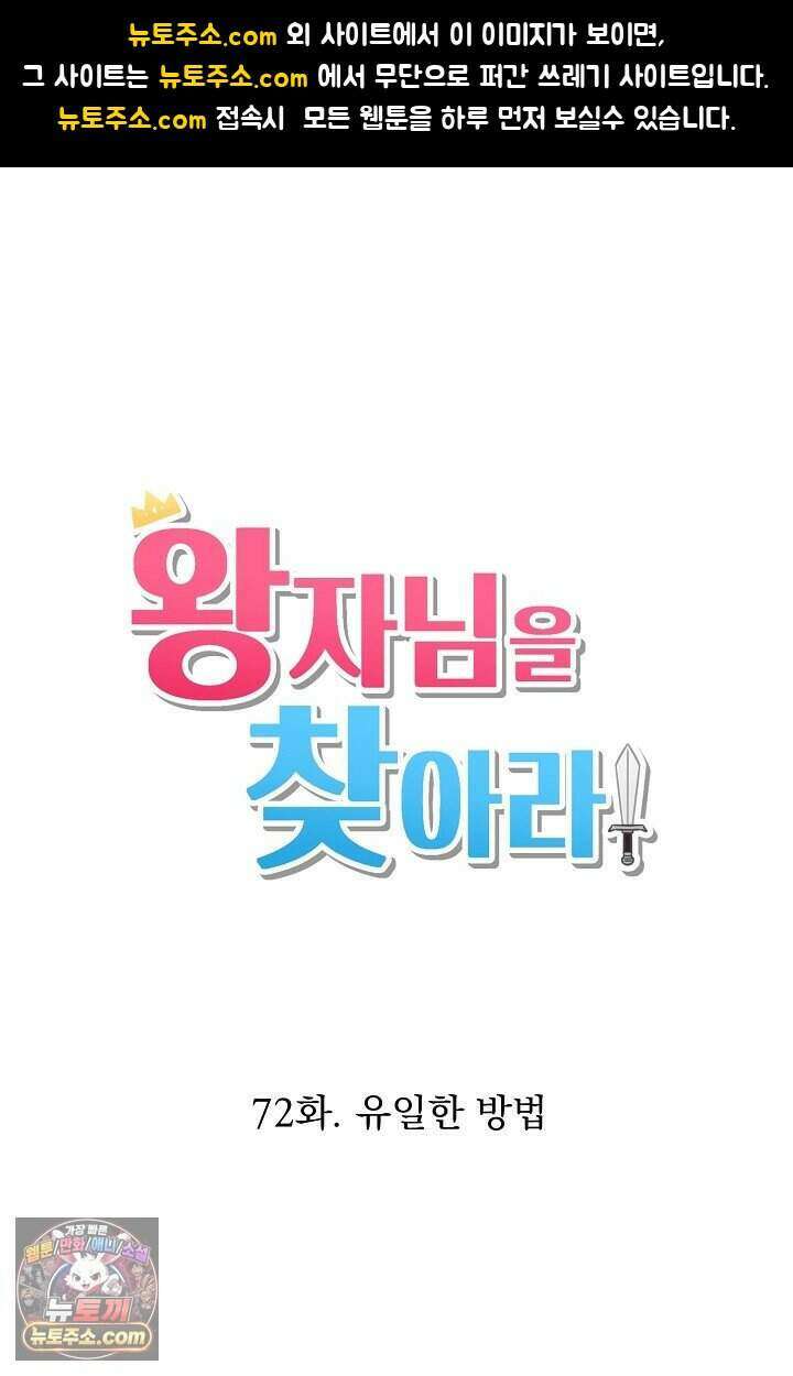 왕자님을 찾아라! 72화 1
