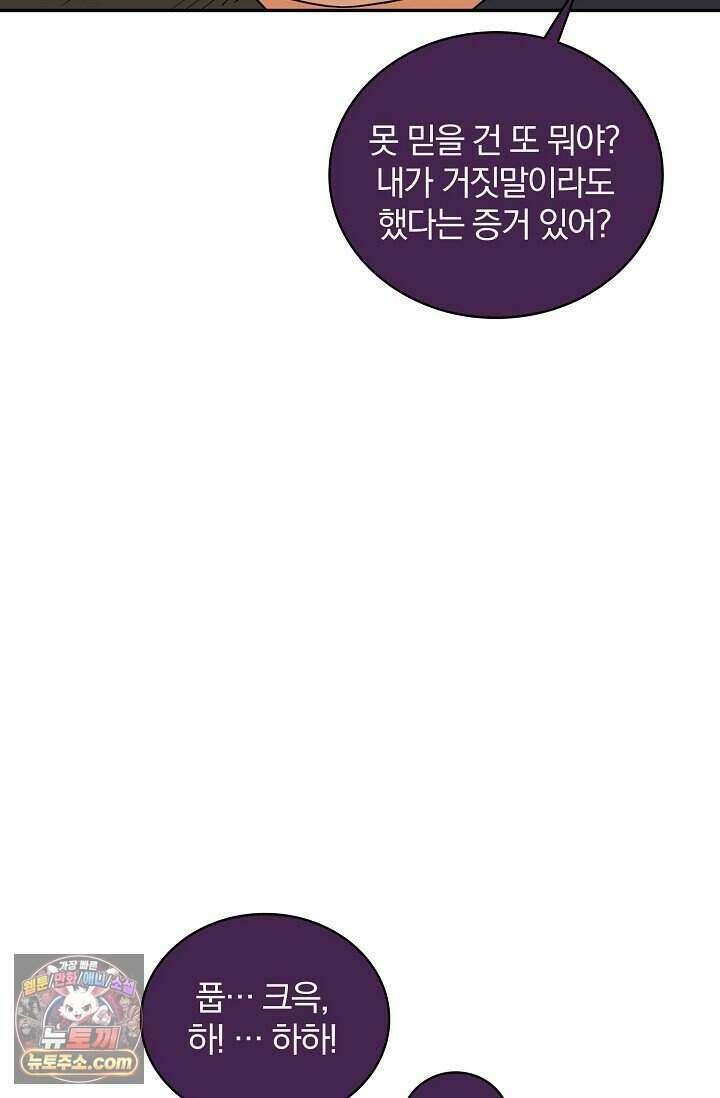 왕자님을 찾아라! 72화 6