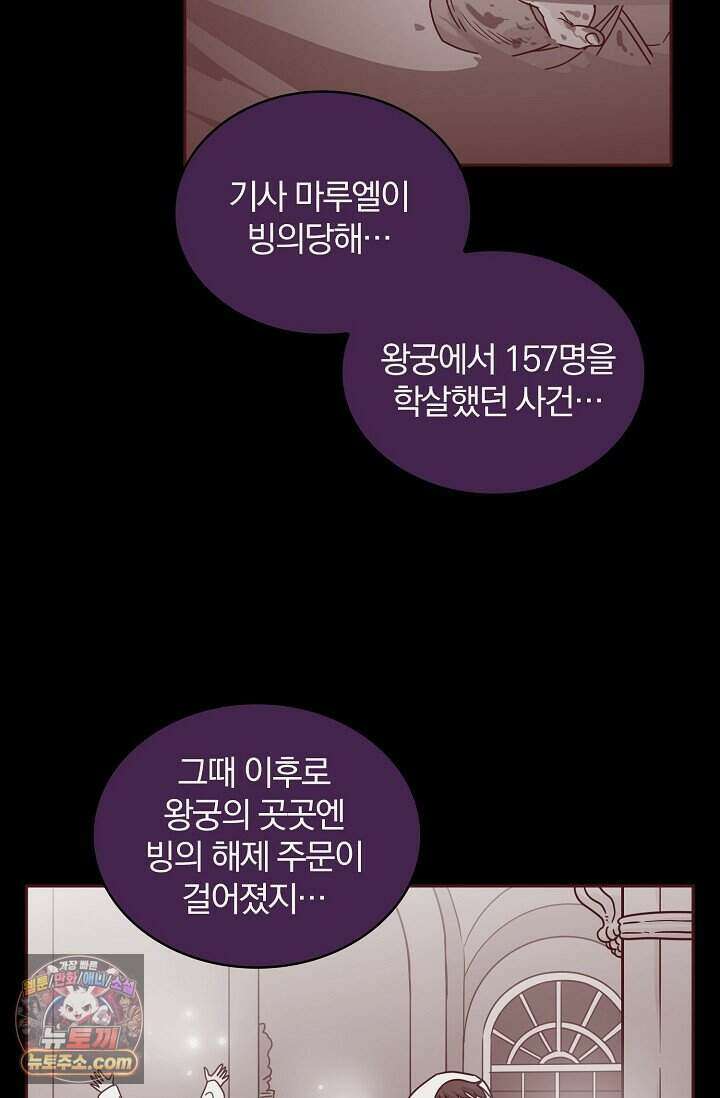 왕자님을 찾아라! 72화 10
