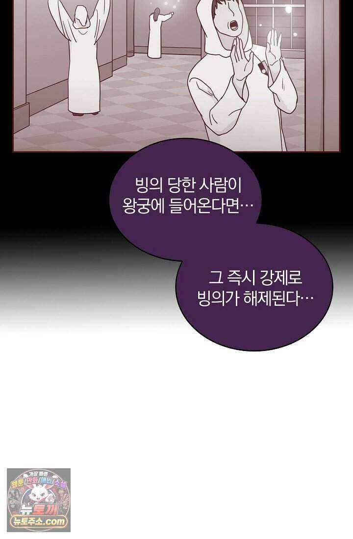 왕자님을 찾아라! 72화 11